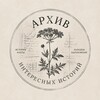 Логотип телеграм канала @unfound_archive — Интересные истории