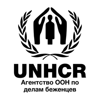 Логотип телеграм канала @unhcr_russia — Агентство ООН по делам беженцев в РФ