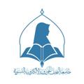 Logo saluran telegram unhew — جامعة النجف الحوزوية الالكترونية النسوية