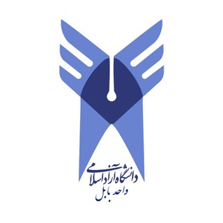 لوگوی کانال تلگرام uni_azadbabol — کانال دانشگاه آزاد اسلامی واحد بابل