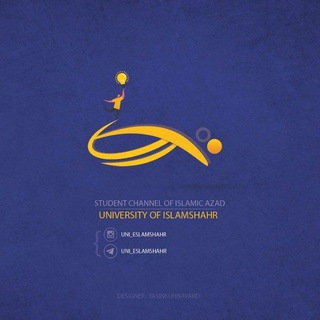 لوگوی کانال تلگرام uni_eslamshahr — Uni_eslamshahr