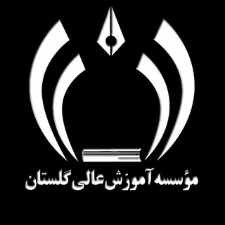 Logo saluran telegram uni_golestan — موسسه آموزش عالی گلستان