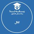 Logo saluran telegram uniazadahvazz — کانال اطلاع رسانی📣 📚 دانشگاه آزاد اسلامی خوزستان 🎓