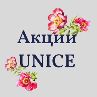 Логотип телеграм -каналу unice_vip — Акции UNICE