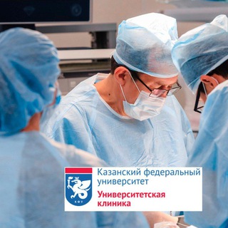 Логотип телеграм канала @uniclinickazan — Университетская клиника КФУ