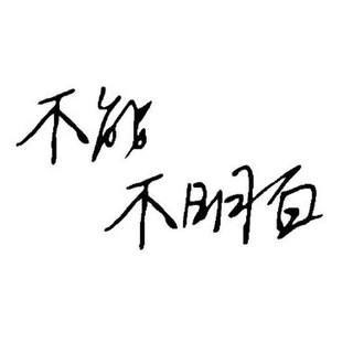 电报频道的标志 unicorn4kk — 物与民胞🕊✨
