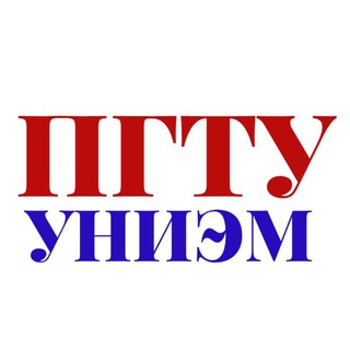 Логотип телеграм канала @uniem_pstu — УНИЭМ ПГТУ