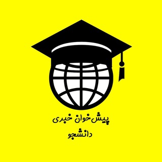 لوگوی کانال تلگرام unigate — پيشخوان خبری دانشجویان دانشگاه بین المللی امام خمینی (ره)