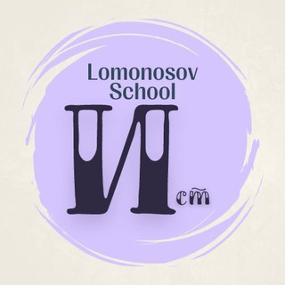Logo saluran telegram unilogia_history — История ОГЭ 2024 | Lomonosov School