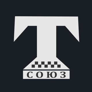 Логотип телеграм канала @uniontaxi — Союз Таксистов - новости такси