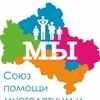 Логотип телеграм канала @unionwe — Союз МЫ