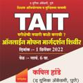 Telegram channel शिक्षक अभियोग्यता व बुध्दिमत्ता चाचणी (TAIT) ऑनलाईन बॅच logo