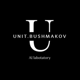 Логотип телеграм канала @unit_bushmakov — Лаборатория Unit.Bushmakov