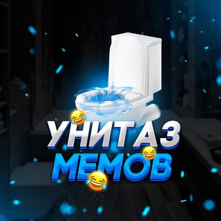 Логотип телеграм -каналу unitaz_memov — Унітаз Мемів