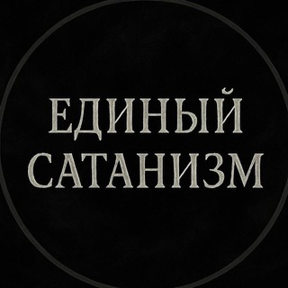Logo of telegram channel united_satanism — ◾️Хаос Гностицизм◾️