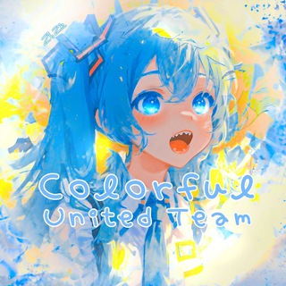 Логотип телеграм канала @unitedteamsekai — Colorful United Team // Project Sekai: Colorful stage