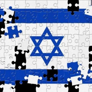 Логотип телеграм канала @uniteinisrael — Канал Объединяемся в Израиле