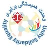 لوگوی کانال تلگرام unity_soalidarity_equality — وحدت همبستگی برابری