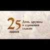 Логотип телеграм канала @unityofslavs — День дружбы и единения славян