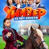 Логотип телеграм канала @univer_13letspu — Универ 13 лет спустя смотреть все серии сериал