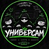 Логотип телеграм канала @universamcult — УНИВЕРСАМ ebaшинг