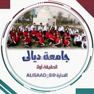 Telegram channel جامعة ديالى logo