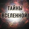 Логотип телеграм канала @universe_go — Тайны Вселенной