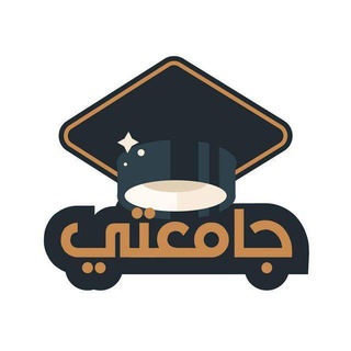 لوگوی کانال تلگرام university_acceptances8 — دائرة التعليم الجامعي الأهلي