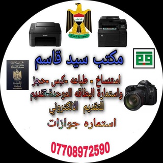 Logo saluran telegram university_basrah — مكتب سيد قاسم