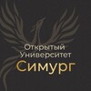 Логотип телеграм канала @university_simurg — Открытый Университет «Симург»
