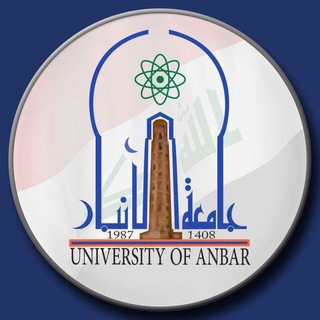 لوگوی کانال تلگرام universityanbar — University Of Anbar ✪