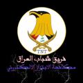Logo saluran telegram universsity_of_baghdad — فرقه شباب العراق