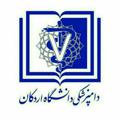 لوگوی کانال تلگرام univeterinary — دانشکده پیرادامپزشکی دانشگاه اردکان