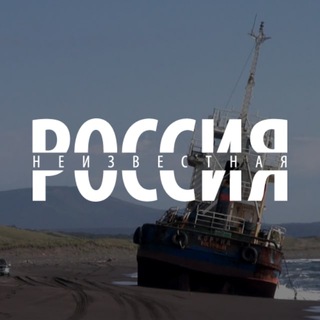 Логотип телеграм канала @unknownrussiatv — Неизвестная Россия
