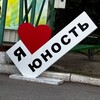 Логотип телеграм канала @unost_penza — В юности любят