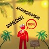 Логотип телеграм канала @unpalchik1 — ДЕН И ДРЮ
