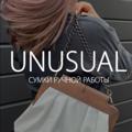Logo saluran telegram unusual_bag — UNUSUAL - женские сумки ручной работы