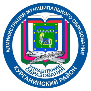 Логотип телеграм канала @uo_kurganinskii — Образование Курганинский район