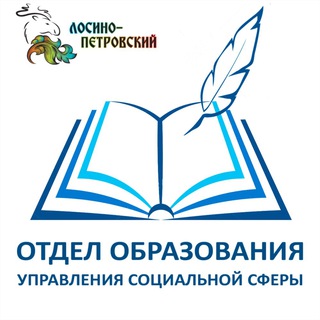 Логотип телеграм канала @uo_lospet — Образование Лосино-Петровского