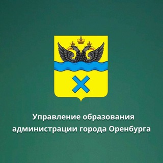 Логотип телеграм канала @uo_orenburg — Управление образования администрации города Оренбурга