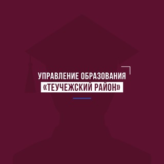 Логотип телеграм канала @uo_te — Управление образования МО "Теучежский район"