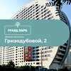 Логотип телеграм канала @uogrizodubovoi2 — Гризодубовой 2 (новости УО Гранд парк)