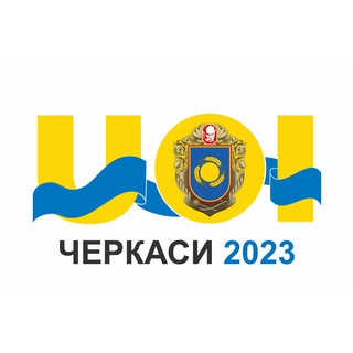 Логотип телеграм -каналу uoi_2023 — Всеукраїнська олімпіада з інформатики 2023
