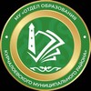 Логотип телеграм канала @uokurchaloy — МУ "Отдел образования Курчалоевского района"