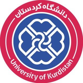 لوگوی کانال تلگرام uokurdistan98 — دانشگاه کردستان