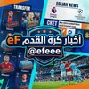 Telegram channel أخبار كرة القدم | eF logo