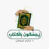 Telegram channel مسار يمسكون بالكتاب logo