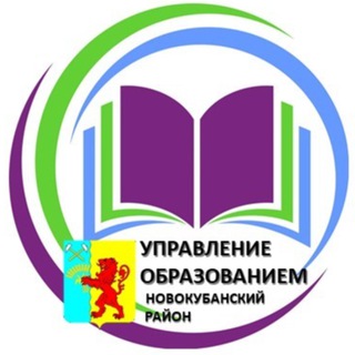Логотип телеграм канала @uonvk — Управление образованием Новокубанский район
