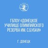 Логотип телеграм канала @uordonetsk — ГБПОУ "Донецкое училище олимпийского резерва им. С. Бубки"