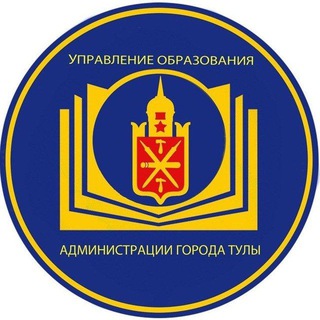 Логотип телеграм канала @uotula — Управление образования администрации города Тулы